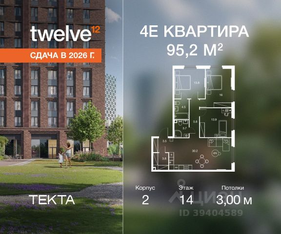 ЖК «Твелв»