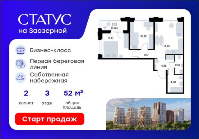 ЖК «СТАТУС на Заозерной»