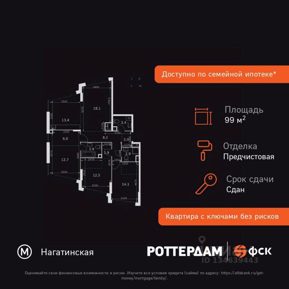 Новостройка, р-н Нагатино-Садовники, Москва