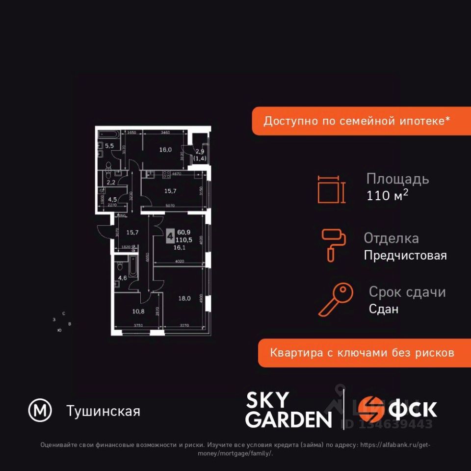 Новостройка, р-н Покровское-Стрешнево, Москва