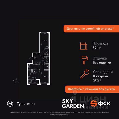 ЖК «Скай Гарден»