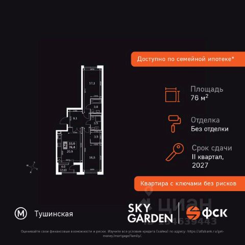 ЖК «Скай Гарден»