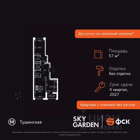 ЖК «Скай Гарден»