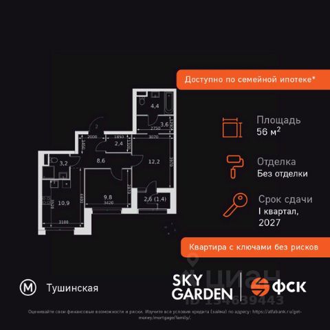 ЖК «Скай Гарден»