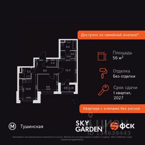 ЖК «Скай Гарден»