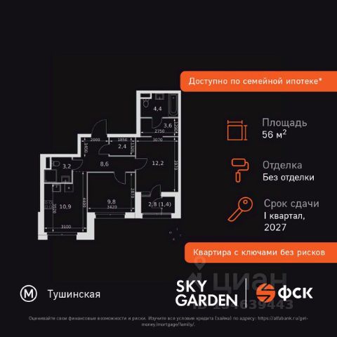 ЖК «Скай Гарден»