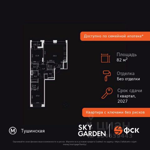 ЖК «Скай Гарден»