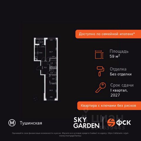 ЖК «Скай Гарден»