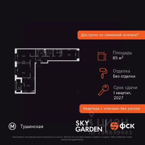 ЖК «Скай Гарден»