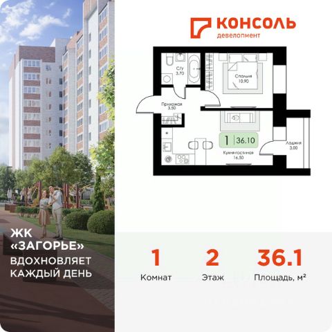 ЖК «Загорье»