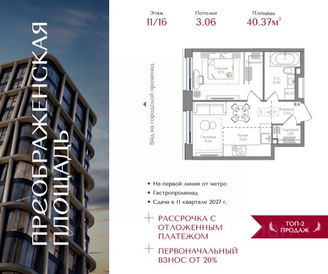 ЖК «Преображенская площадь»