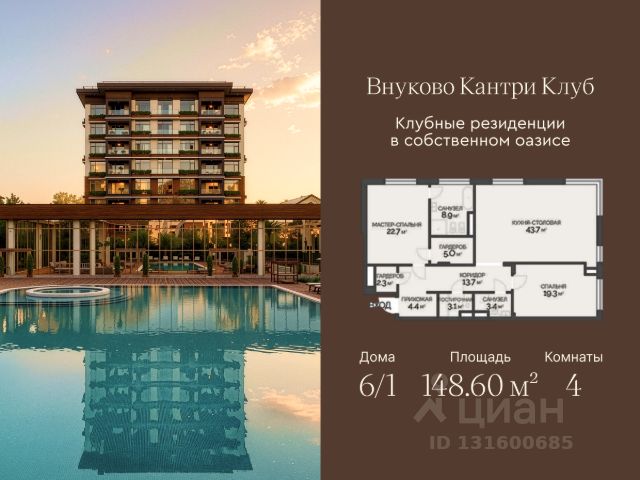 ЖК «Внуково Кантри Клаб»