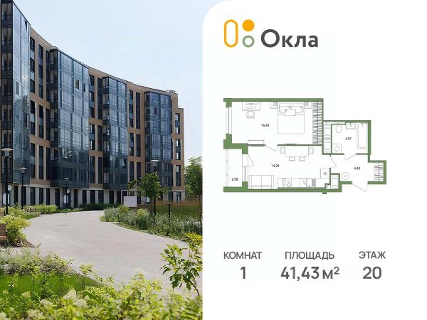 ЖК «Окла»