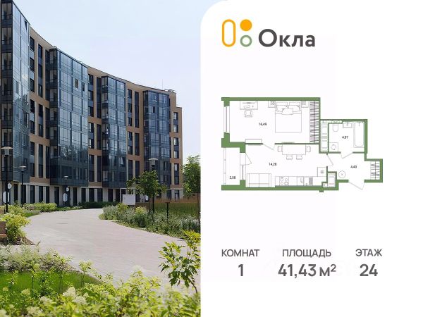 ЖК «Окла»