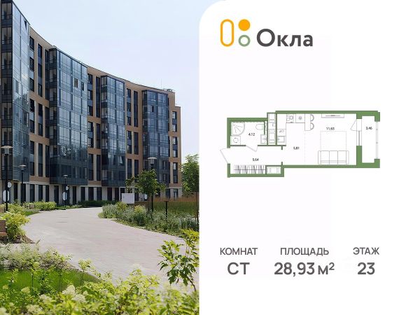 ЖК «Окла»
