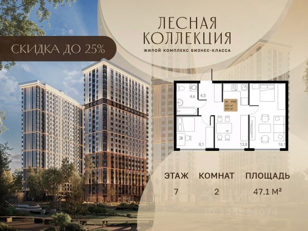 ЖК «Лесная Коллекция»
