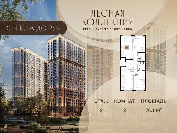 ЖК «Лесная Коллекция»