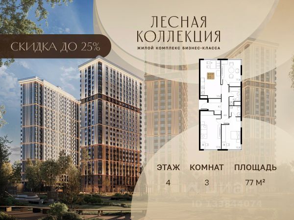 ЖК «Лесная Коллекция»