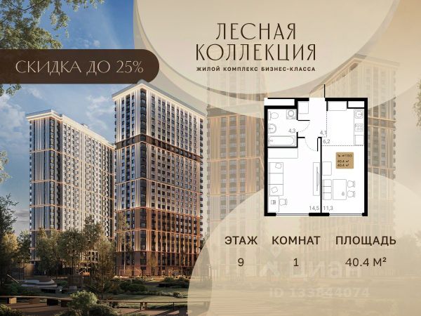 ЖК «Лесная Коллекция»