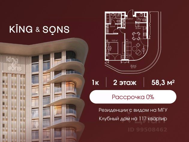 ЖК «КИНГ&САНС»