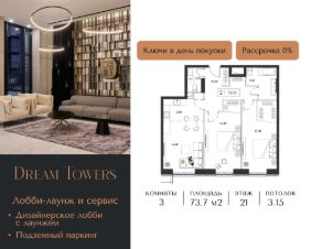 3-комн.кв., 74 м², этаж 21