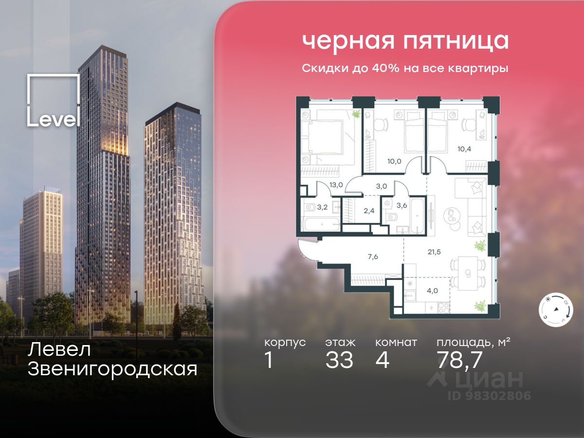 Новостройка, р-н Хорошево-Мневники, Москва