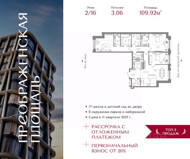 ЖК «Преображенская площадь»