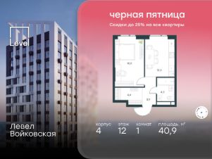 1-комн.кв., 41 м², этаж 12