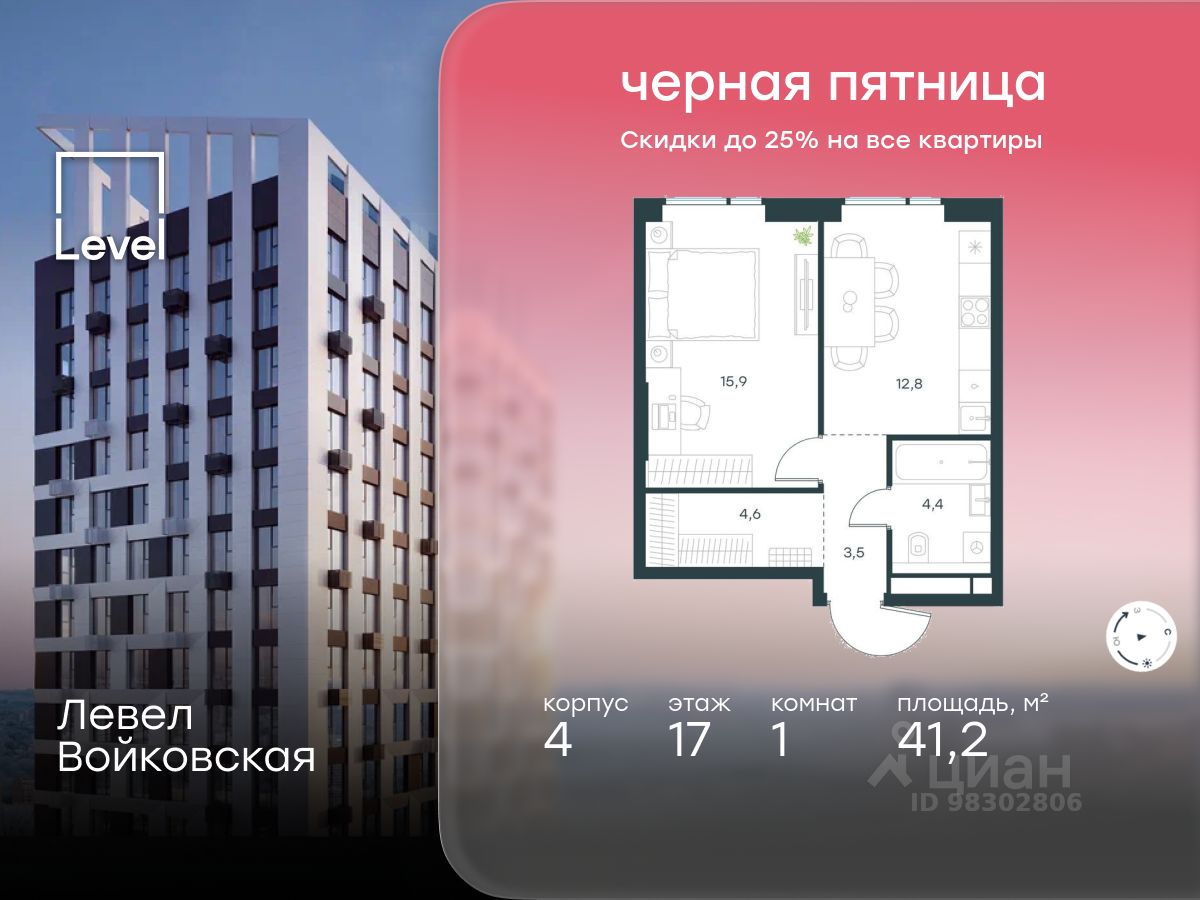 Новостройка, р-н Войковский, Москва