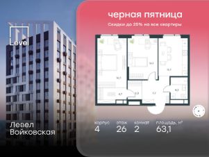 2-комн.кв., 63 м², этаж 26