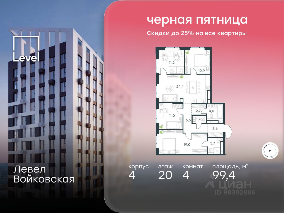 Новостройка, р-н Войковский