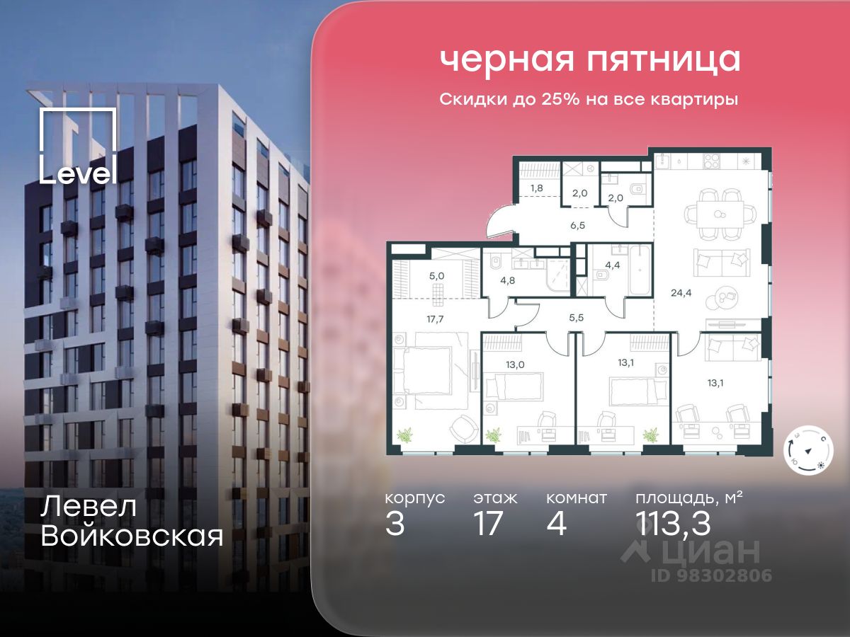 Новостройка, р-н Войковский