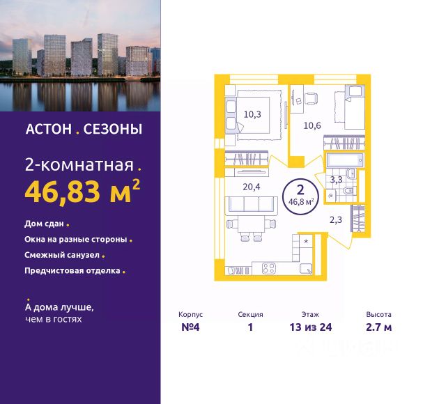 ЖК «Астон. Сезоны»