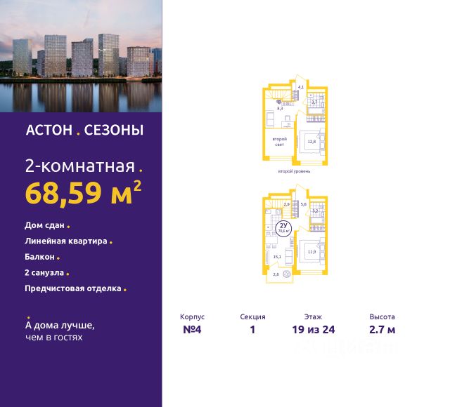 ЖК «Астон. Сезоны»
