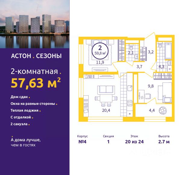ЖК «Астон. Сезоны»