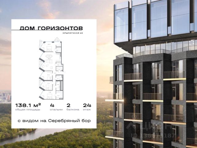 ЖК «Дом Горизонтов»