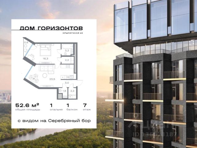 ЖК «Дом Горизонтов»