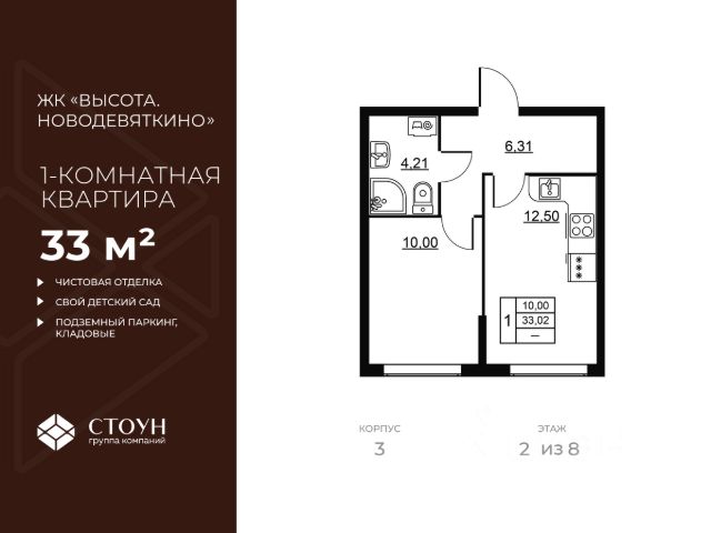 ЖК «Высота. Новодевяткино»