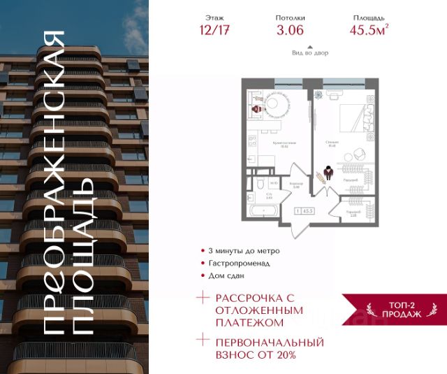 ЖК «Преображенская площадь»