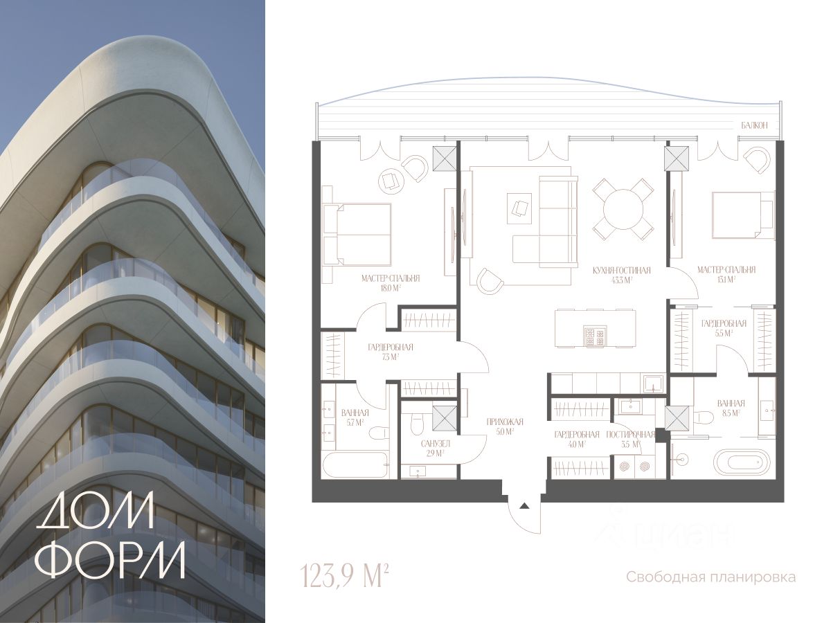 Планировка: Евротрешка 123.9 м² в ЖК Дом Форм, Центр: Исторический