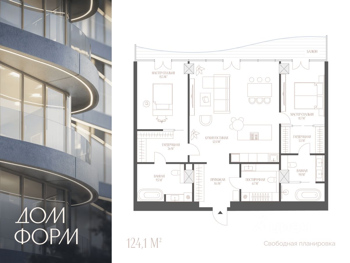 Планировка: Евротрешка 124.1 м² в ЖК Дом Форм, Центр: Исторический