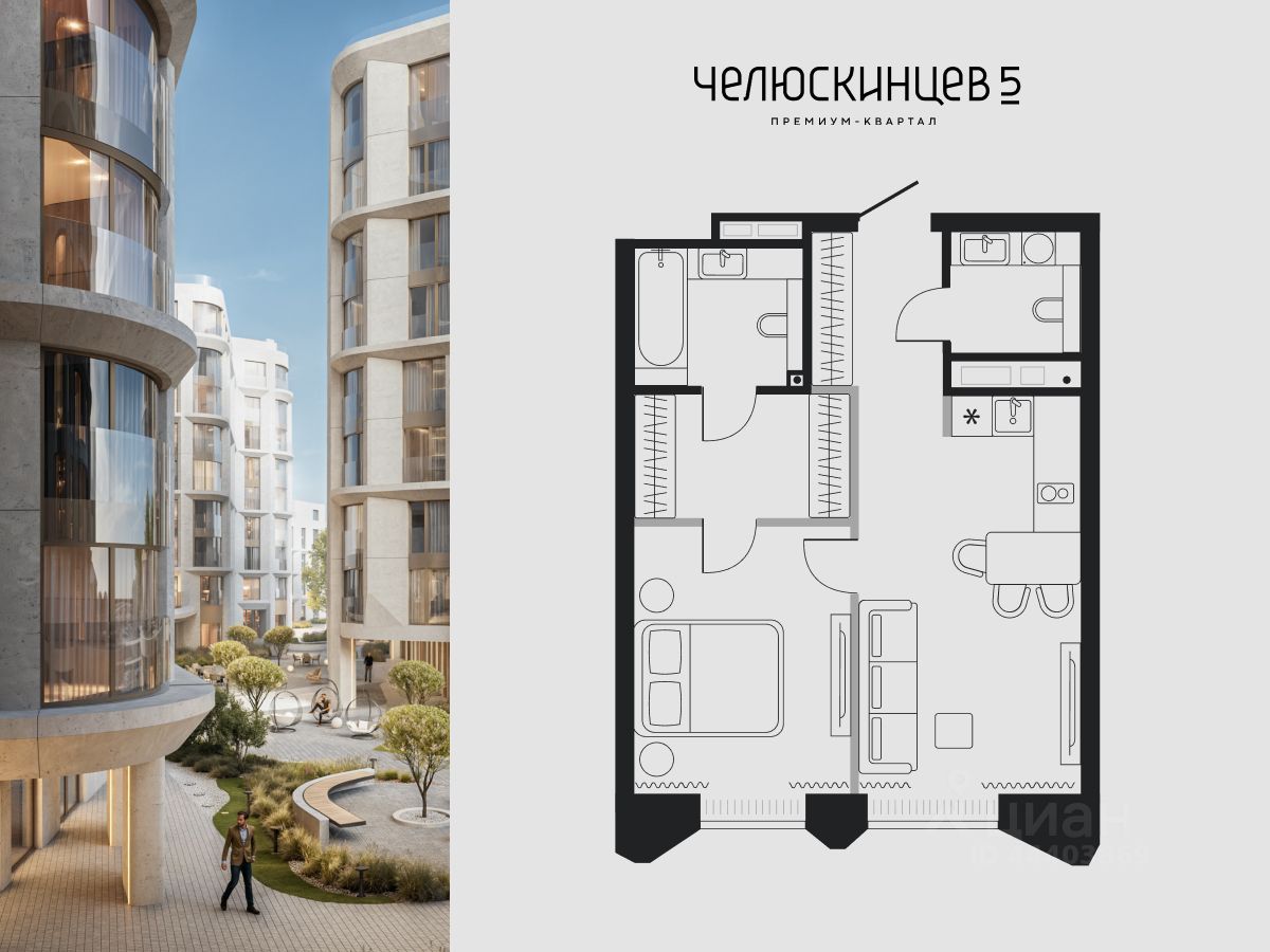 Планировка: Евродвушка 41.2 м² в ЖК Челюскинцев 5, Центр: Исторический