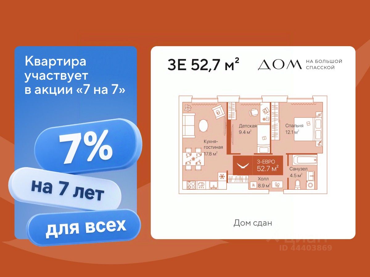 Планировка: Евротрешка 52.7 м² в ЖК Дом на Большой Спасской, Воровского