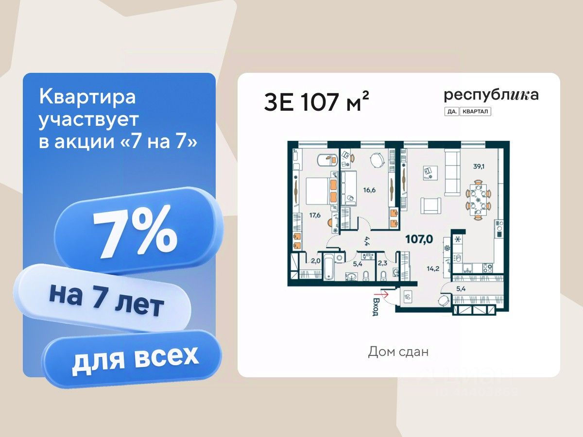 Планировка: Евротрешка 107 м² в ЖК Да.Квартал Республика, Воровского