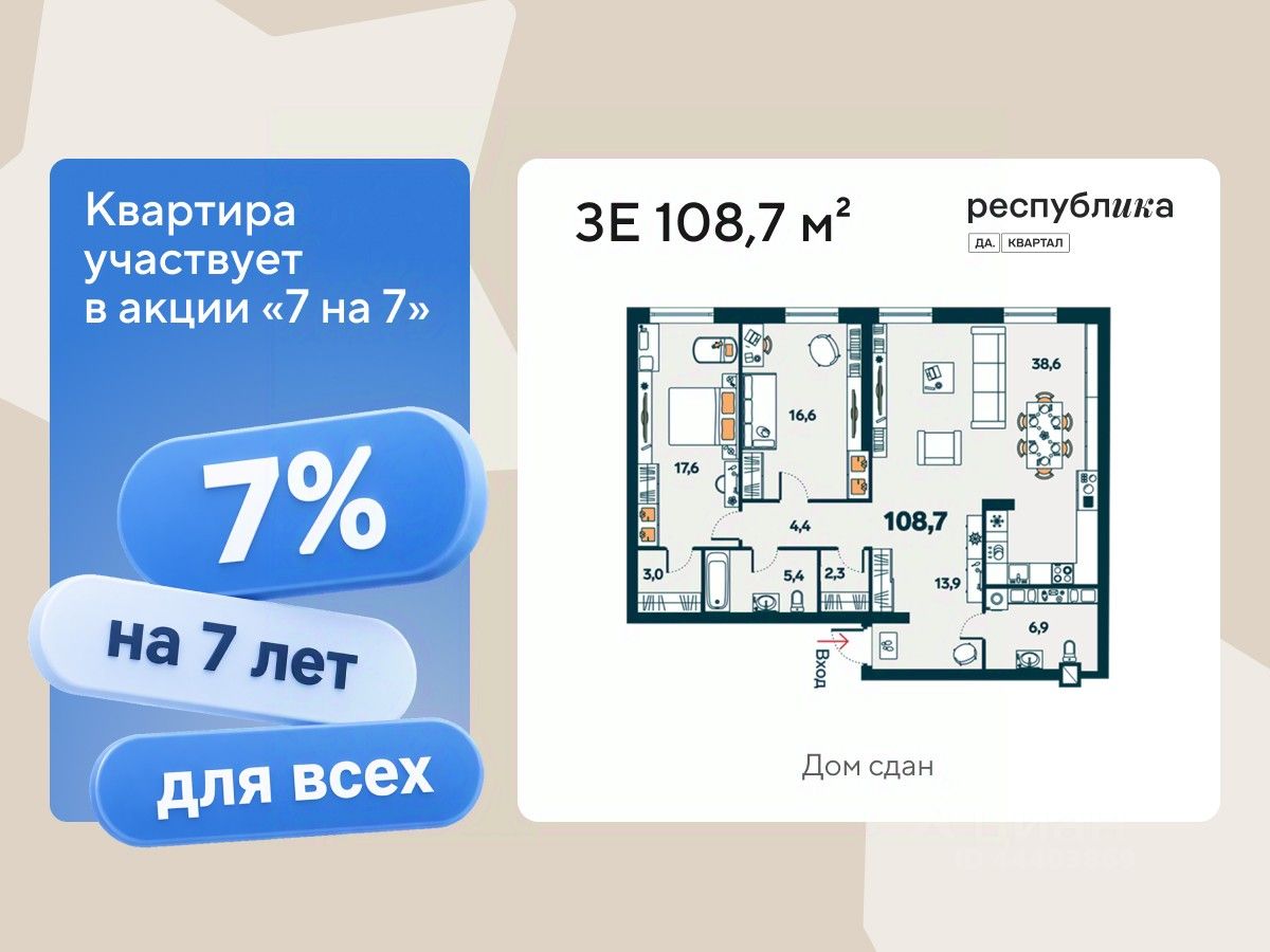 Планировка: Евротрешка 108.7 м² в ЖК Да.Квартал Республика, Воровского