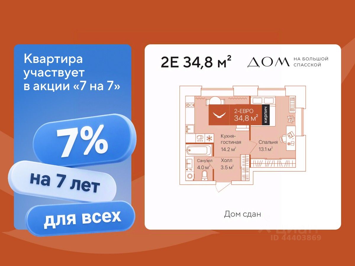 Планировка: Евродвушка 34.8 м² в ЖК Дом на Большой Спасской, Воровского