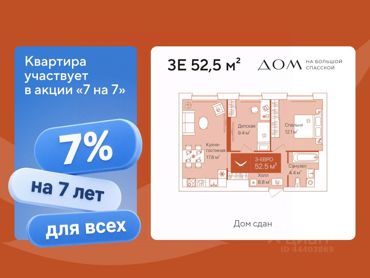 Планировка: Евротрешка 52.5 м² в ЖК Дом на Большой Спасской, Воровского