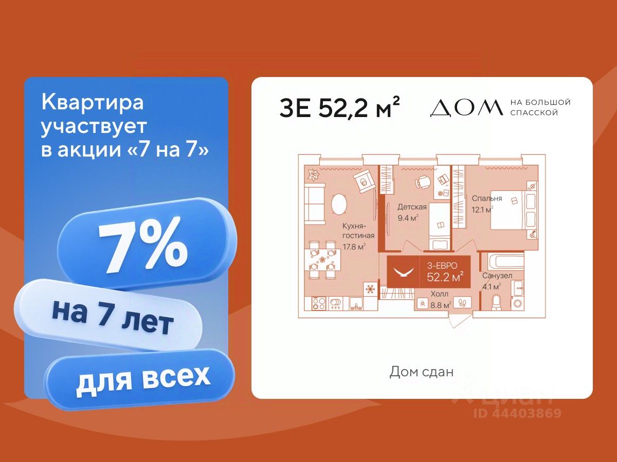Планировка: Евротрешка 52.2 м² в ЖК Дом на Большой Спасской, Воровского