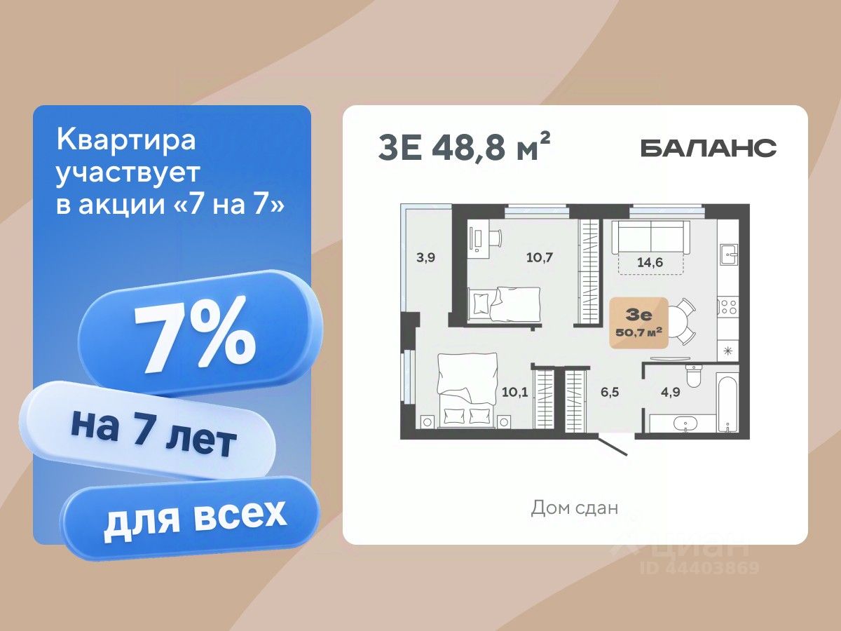 Планировка: Евротрешка 48.8 м² в ЖК Баланс, Воровского