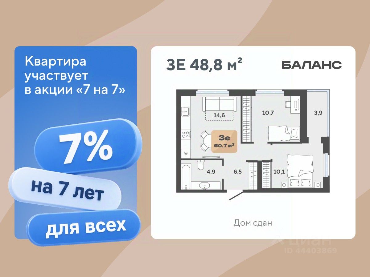 Планировка: Евротрешка 48.8 м² в ЖК Баланс, Воровского